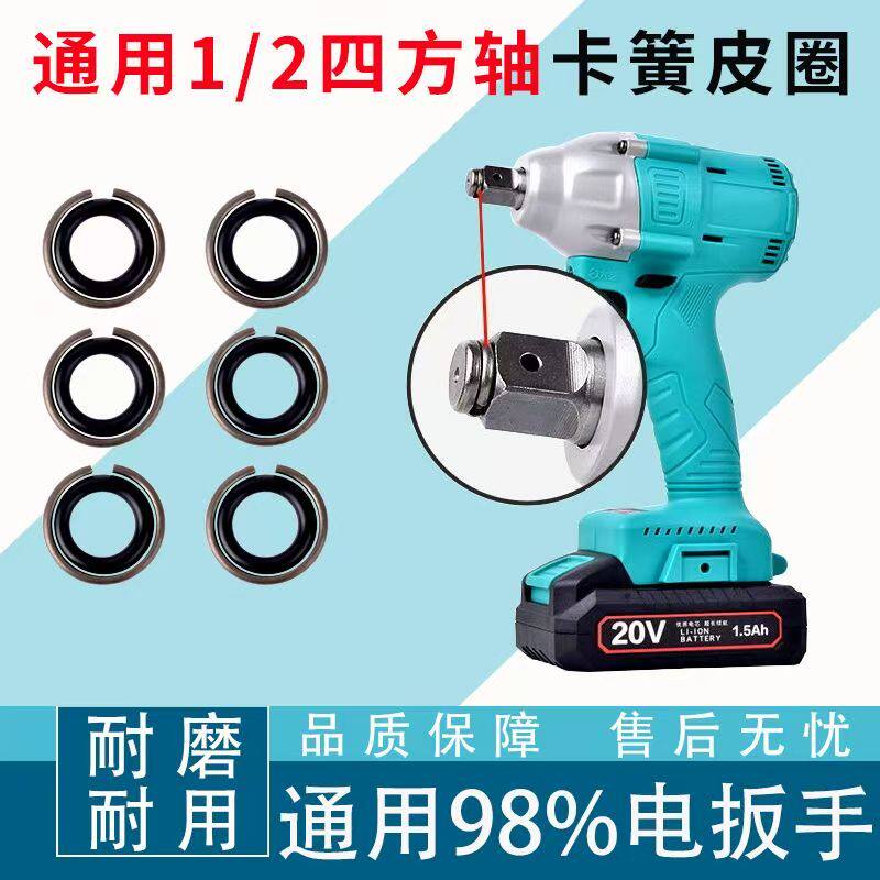 东成电动扳手四方轴输出轴卡簧T型轴卡套筒炮头钢圈铁环皮圈配件