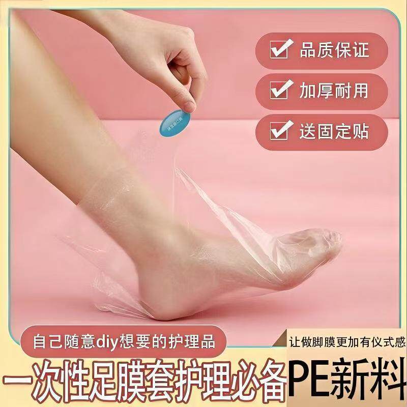 一次性脚套加厚脚膜套足膜套试鞋套泡脚足疗防干裂保湿通用套脚袋