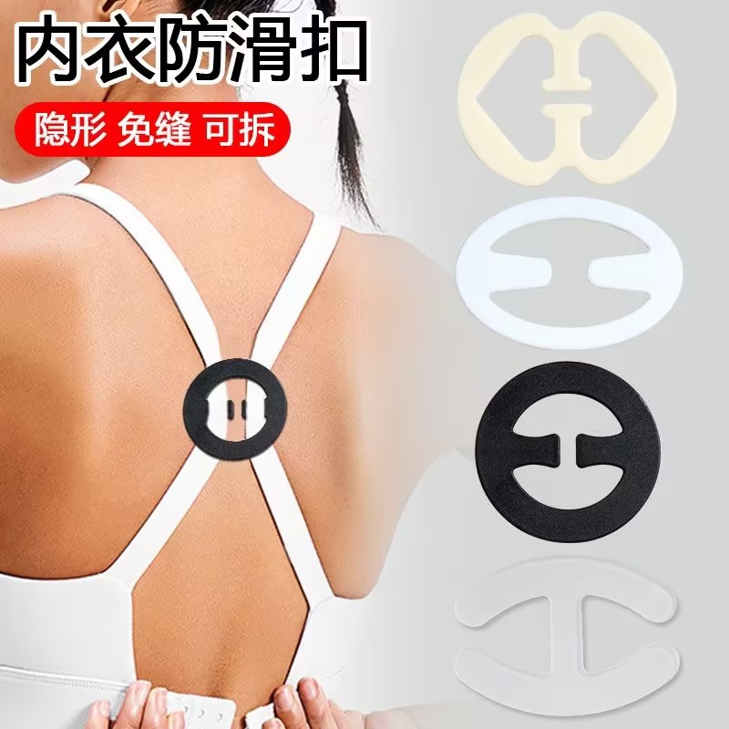 时尚内衣肩带防滑扣文胸防滑带子防溜肩神器无痕美背交叉固定扣子