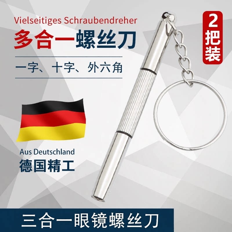 眼镜手表维修一字十字螺丝刀