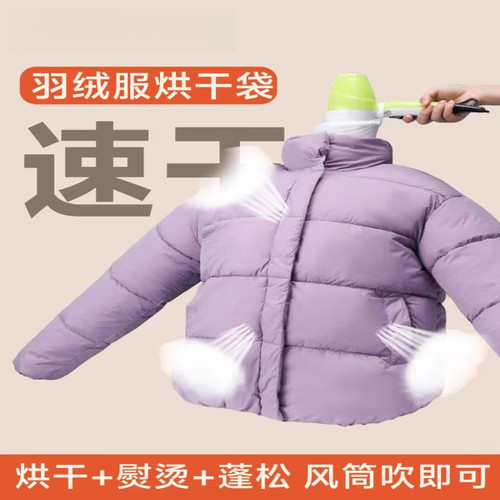 羽绒服蓬松神器吹风机快速干衣袋子便携衣物烘干袋风干机家用烘干