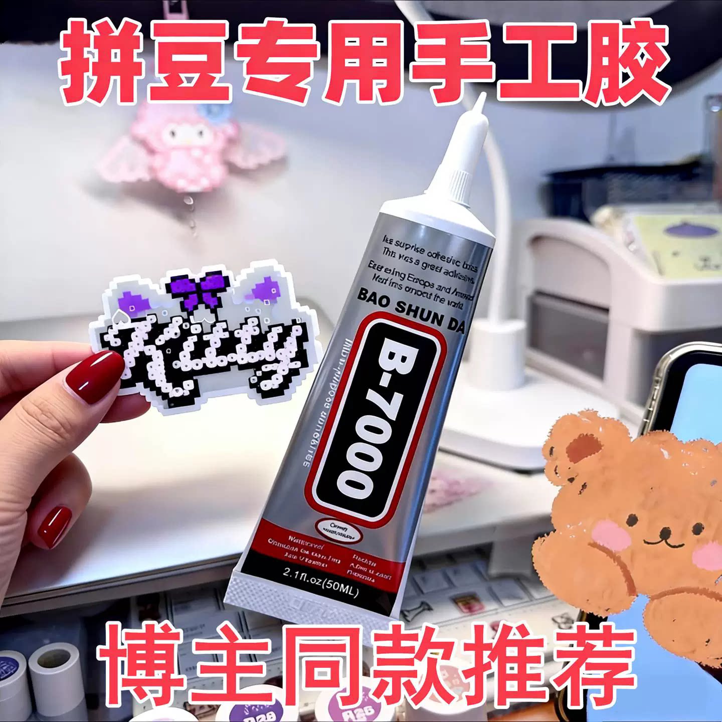 拼豆胶水旋转轴承胶水diy针头款