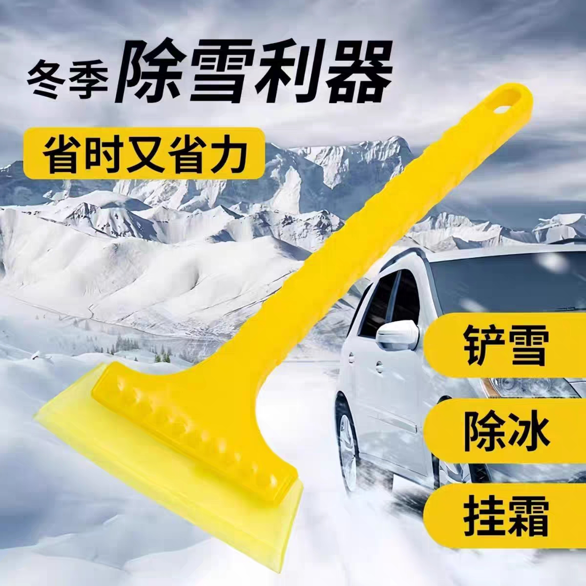 汽车除雪神器车用用除霜除冰清雪刮雪冬季硅胶铲子牙粉除雪铲加宽
