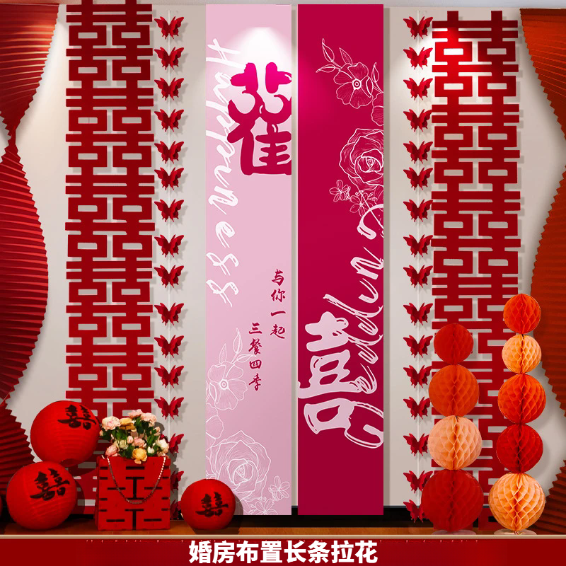 纸质精美婚房布置装饰长条喜字拉花蝴蝶适用于男女方婚礼客厅卧室,节庆用品/礼品,婚房装扮用品,淘宝优惠券,粉丝福利购,淘宝优惠卷