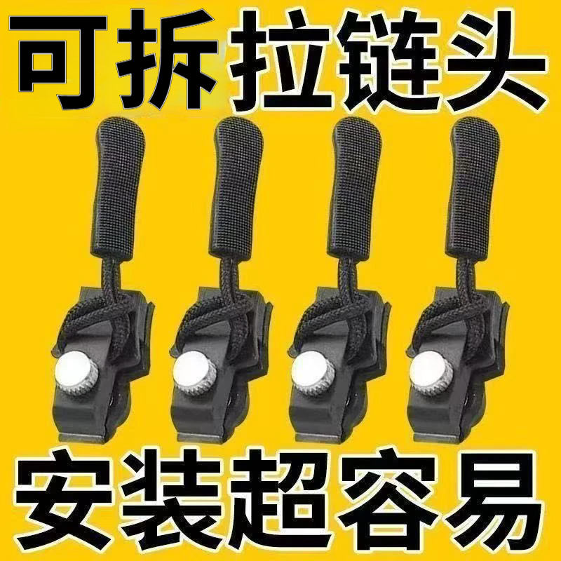 【实用】拉链修复神器可拆卸拉链头替代长拉锁扣可替换拉链锁头配