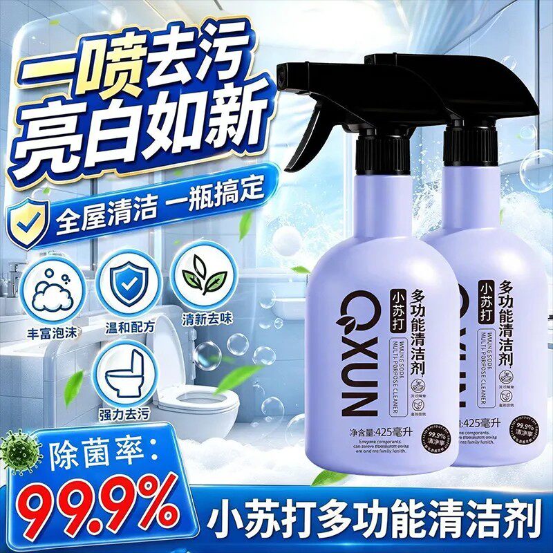 【油污秒化水】小苏打多功能清洁