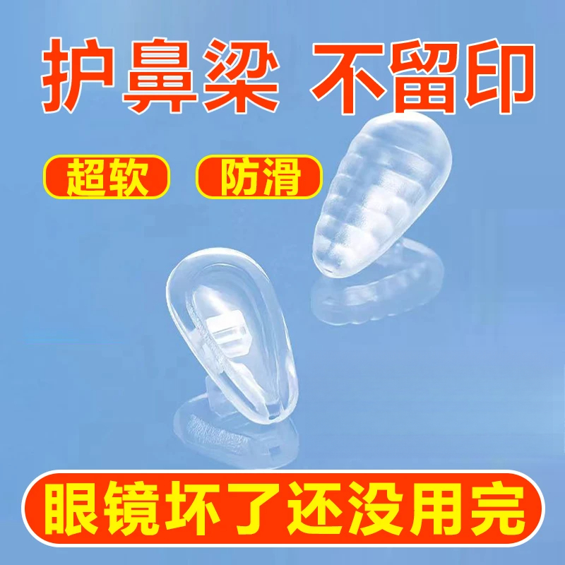 眼镜气囊鼻托硅胶超软防滑减压无痕空气囊耐用通用型眼睛鼻梁配件