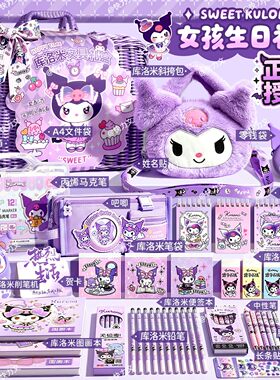 德国正版库洛米文具套装礼盒女孩