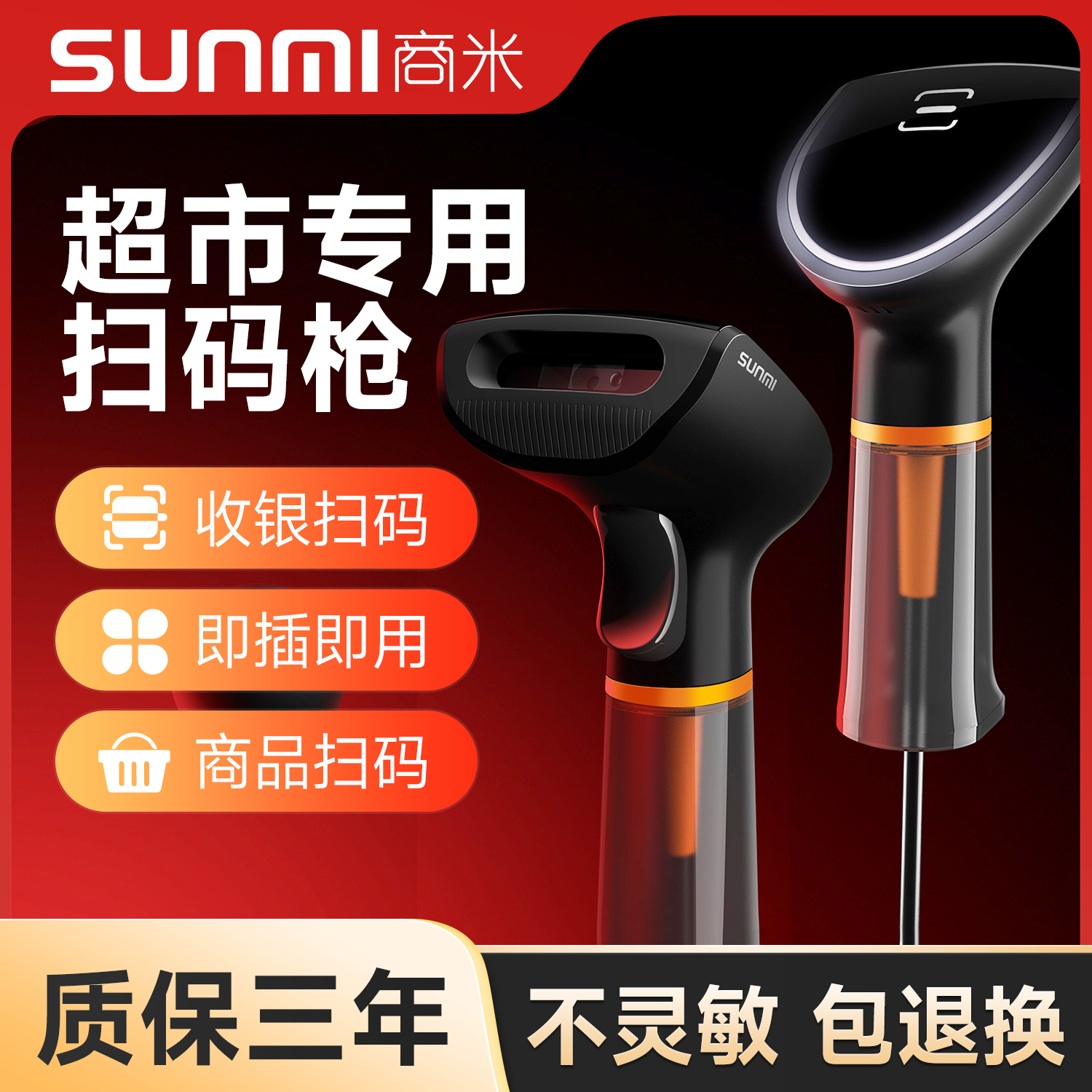 【超市扫码枪】收银收款扫描枪