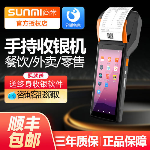 sunmi商米手持收银机点餐点菜机