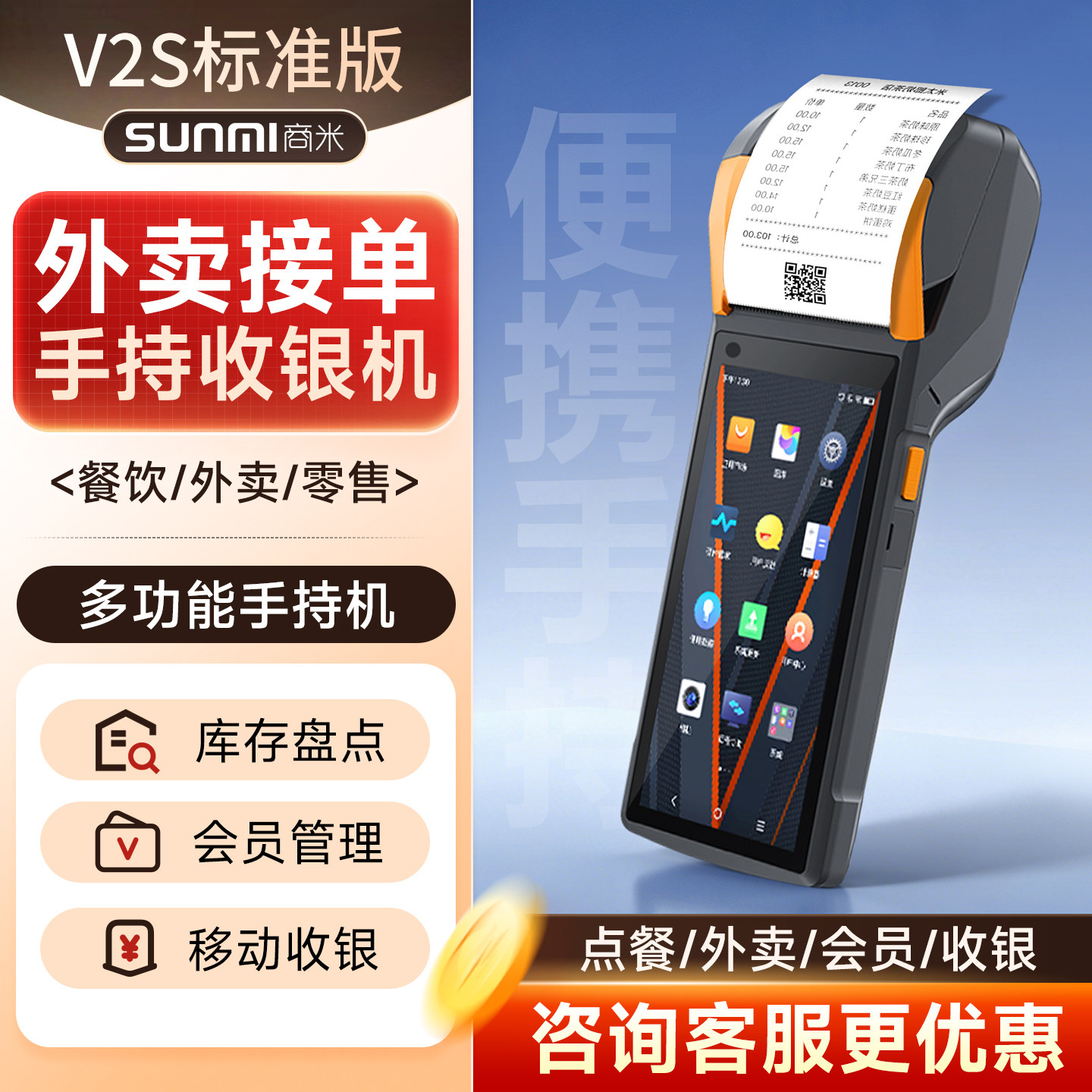 商米V2s便利店移动收银机一体机超市扫码打单机餐饮店手持点餐机出单机库存盘点机外卖打印机自动接单系统