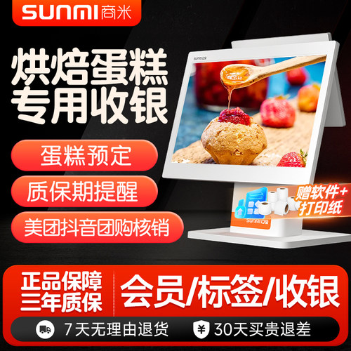 【烘焙蛋糕专用】商米收银收款机