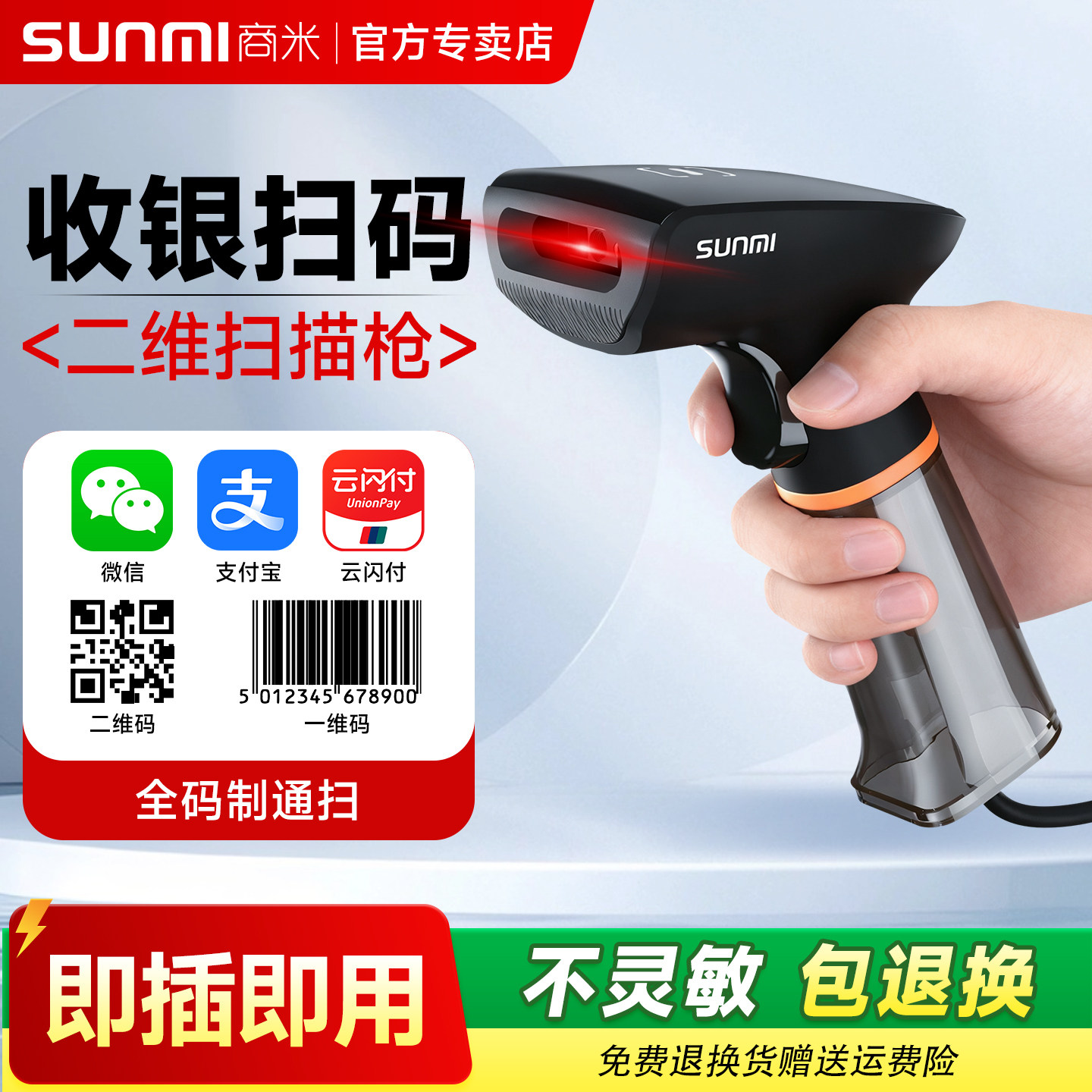 商米超市收银扫码枪有线微信支付宝收款一维二维码扫描器快递扫码器条码收银机仓库出入库无线识别专用扫描枪