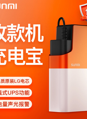 SUNMI商米充电宝D1S/D2/Q宝/T2收银机一体机防断电台式收款机专用