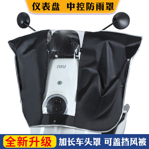 雨侠电动踏板车车头防雨罩