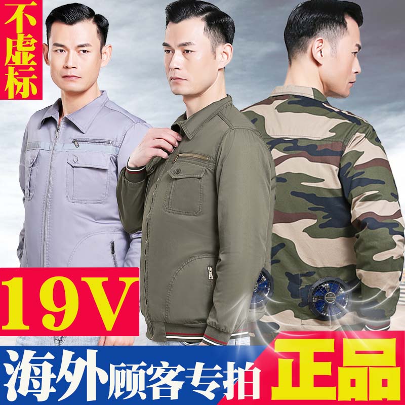 19V大风力空调服降温服不虚标正品