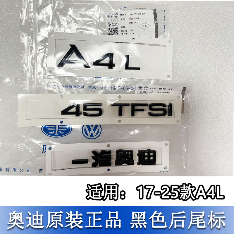 A4L字母标黑色45TFSI字标