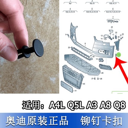 A4LA3Q5LA8Q8保险杠铆钉卡扣