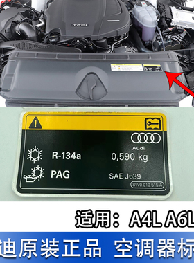 适配奥迪A6LA4LA5前机盖警示贴标 水箱框架黑色标签机盖贴纸