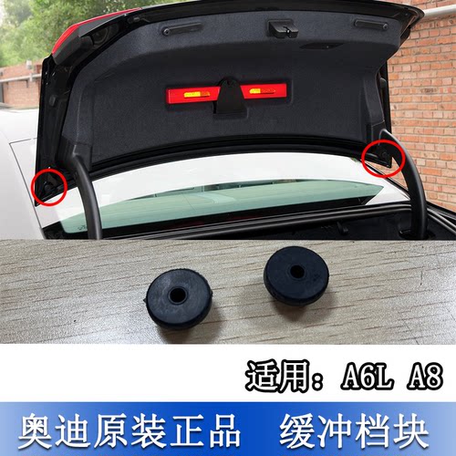 A6LC7C8A8后备箱缓冲胶墩块