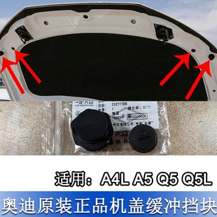 适配奥迪A4LQ5L 前舱盖塑料顶胶卡扣 A5发动机引擎盖胶墩缓冲块