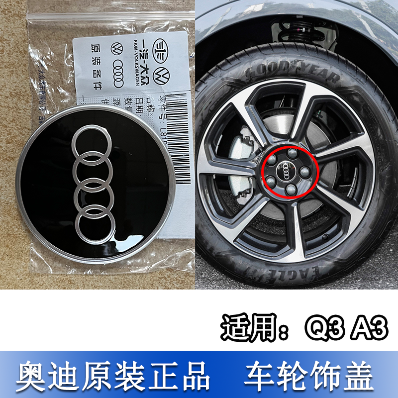 适配奥迪新款A3 Q3轮毂盖中心轮盖钢圈盖子轮毂标志改黑色