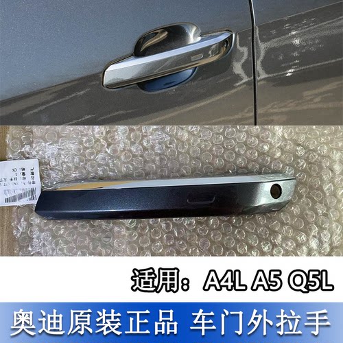 A4LB9Q5L车门外拉手外把手扣