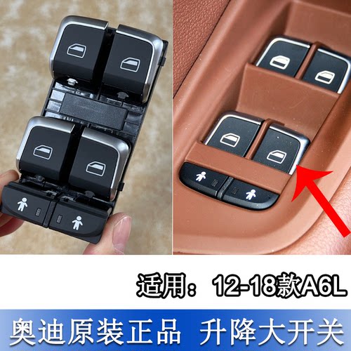 A6L玻璃升降开关C7电动按键
