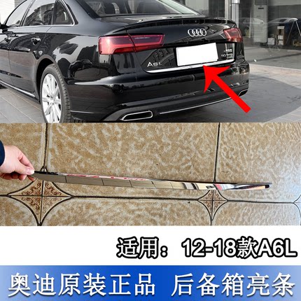 适配12-18款奥迪A6L后备箱盖亮条后舱盖装饰条镀铬亮条尾盖饰条子
