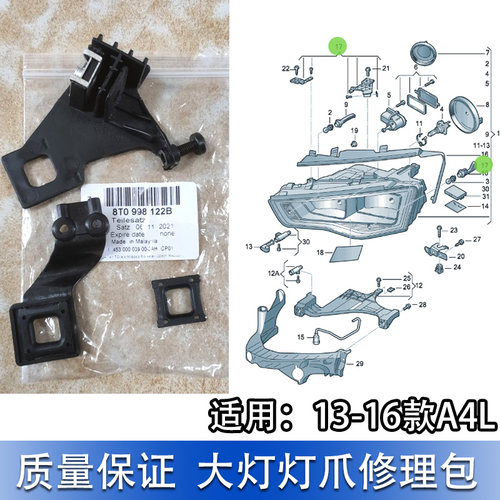 适配奥迪大灯修理包A4L B8PA 13-16款外壳维修套件大灯爪大灯支架 - 封面
