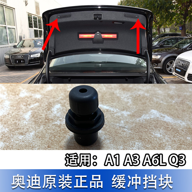 A6L后备箱尾箱缓冲垫圆胶墩