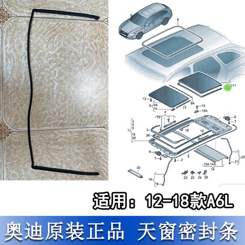 A6LC7大天窗玻璃防水密封胶条