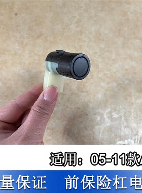 A6LC6前保险杠电眼倒车雷达探头