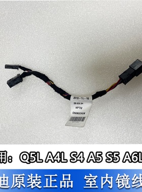 适配奥迪Q5L A4LB9C8 A6L A5S4S5室内镜线束 后视镜插头线