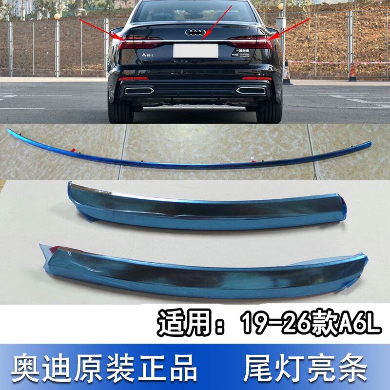 适配19-26款奥迪A6L后备箱盖装饰条后舱盖尾盖尾灯镀铬亮条原厂