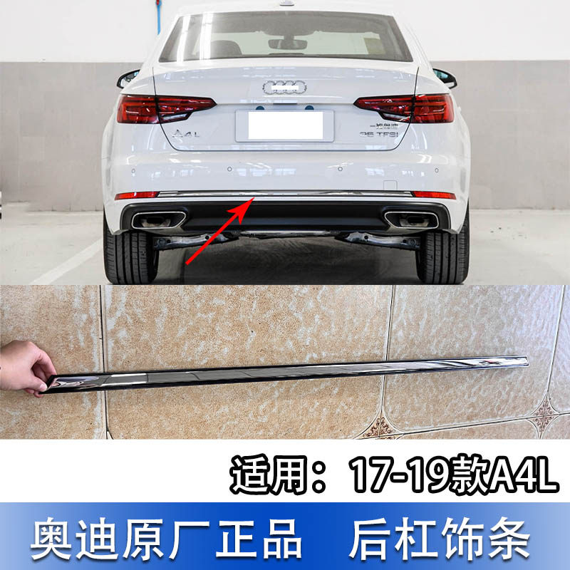 适配奥迪a4l 17-19款后杠装饰条后保险杠导流板上电镀铬亮条原厂