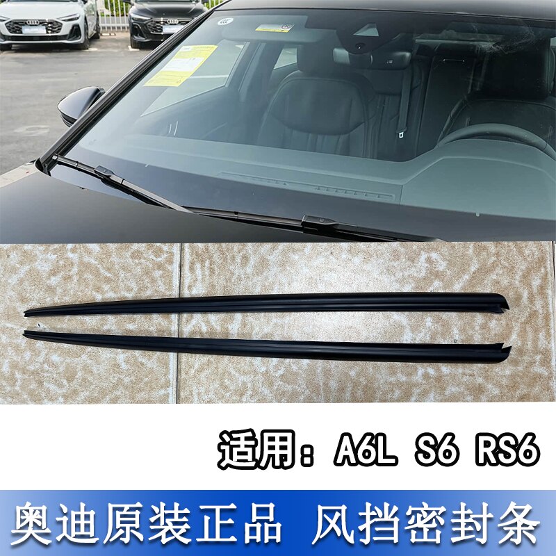 适配奥迪A6L C8 S6 RS6风挡饰条前风挡压条玻璃胶条 前玻璃密封条