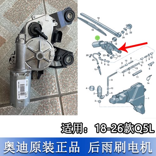 Q5LL后雨刮马达电机后车窗雨刷器