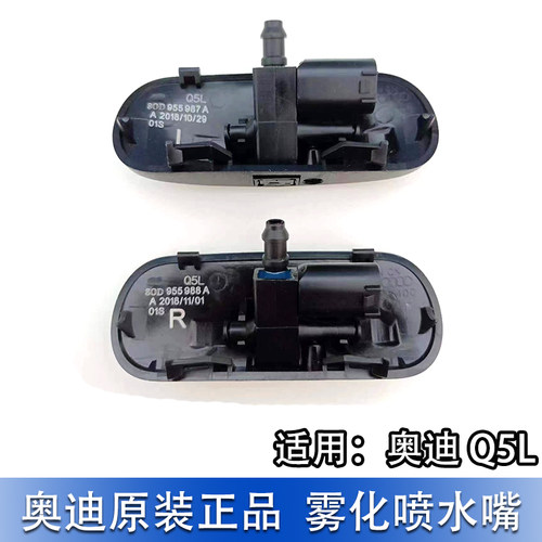 Q5L机盖喷水嘴嘴头雨刮器