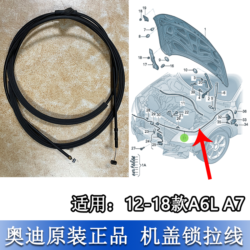 A6LC7A7前机盖锁拉线拉索拉丝