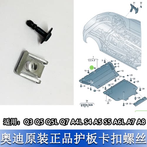 A4LA6LA5Q5LQ7A8下护板螺丝卡片