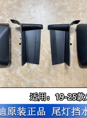 A6LC8尾灯排水板挡水板胶条密封