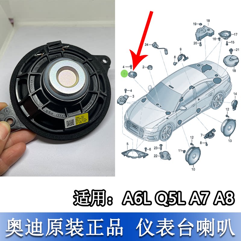 适配奥迪A6L C8Q5L A7 A8仪表台中间喇叭中控台高音中音音响