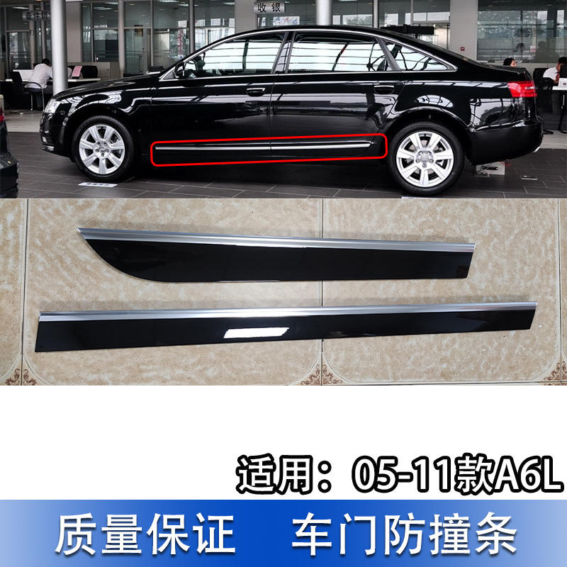 A6LC6车门防撞条防擦装饰条