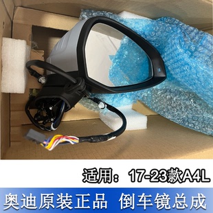 适配奥迪原厂A4L B9倒车镜总成后视镜总成反光镜总成 17至24款