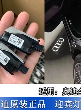 适配奥迪A4LA5A6LA7Q5高清车门原厂迎宾灯投影灯照地灯投射灯改装