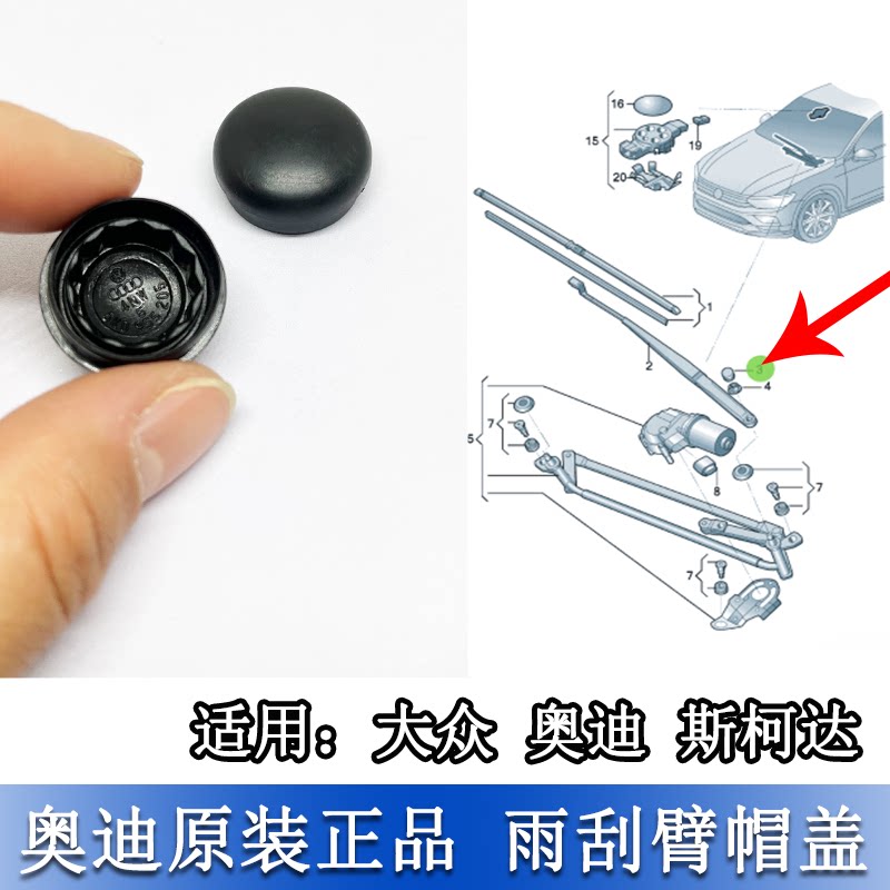 一汽大众宝来速腾CC迈腾高尔夫途安途观雨刷臂上盖雨刮臂帽塑料盖