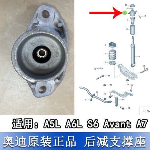 A6LC8S6AvantA5L后减震器托架