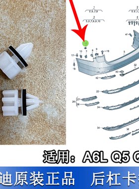 A6LQ5Q5L后保险杠固定卡子卡扣