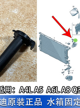 适配奥迪A4LQ5A6L C7Q3A8水箱固定插销水箱胶垫固定栓穿销卡扣子
